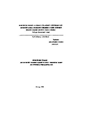 No225 Methodical instructions for homework on the course "Physical chemistry"