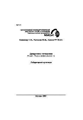 715 Discrete Mathematics: Dissection: Graph Theory (Vol. 1): Lab. Workshop