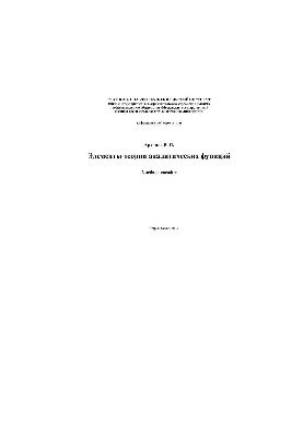Elements of the theory of analytical functions: manual