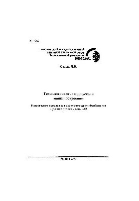 No1546 Technological processes in mechanical engineering: method.