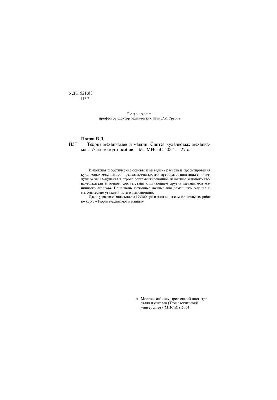 No261 Theory of mechanisms and machines. Synthesis of cam mechanisms: study-method. manual