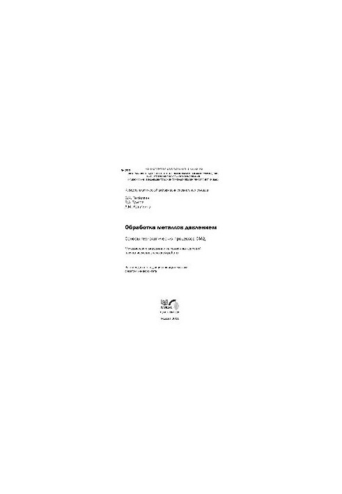 No277 Processing of metals by pressure. Basics of technological processes of RBM: method. decree. to perform course research. slave
