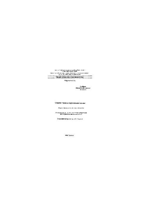 No438 Occupational and environmental protection. Section: Life safety: study manual