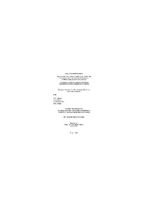 No55 General provisions for the preparation of the course project “Working with Patent Literature”: method.