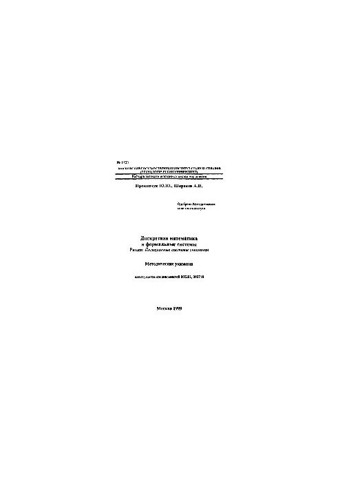 No1523 Discrete mathematics and formal systems: Section: Positional bases: method.
