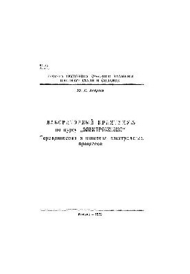 No120 Thermodynamics and kinetics of electrode processes: laboratory workshop