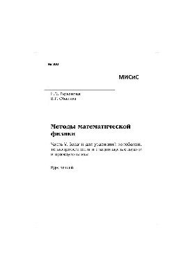 No388 Methods of mathematical physics. Ch. 5. Problems for equations of oscillation, thermal conductivity and stationary problems in a rectangle