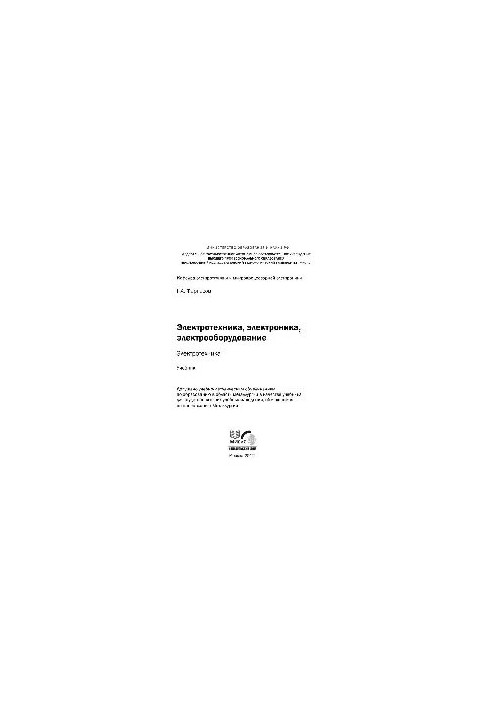 Electrical engineering, electronics, electrical equipment: electrical engineering: training.