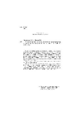 №448 Ультрадисперсные системы. Хранение и транспортировка ультрадисперсных материалов: учеб. пособие