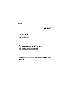 No963 Accounting at the enterprise: method. decree. to perform course work