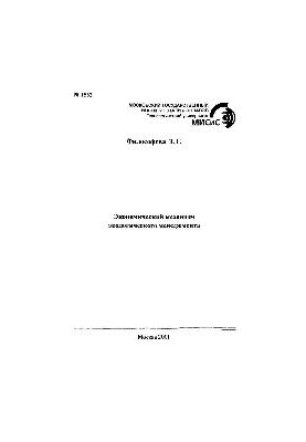 No1562 Economic mechanism of environmental management: manual