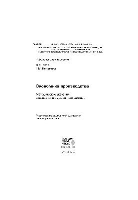 No2076 Economics of production: method. decree. to perform homework
