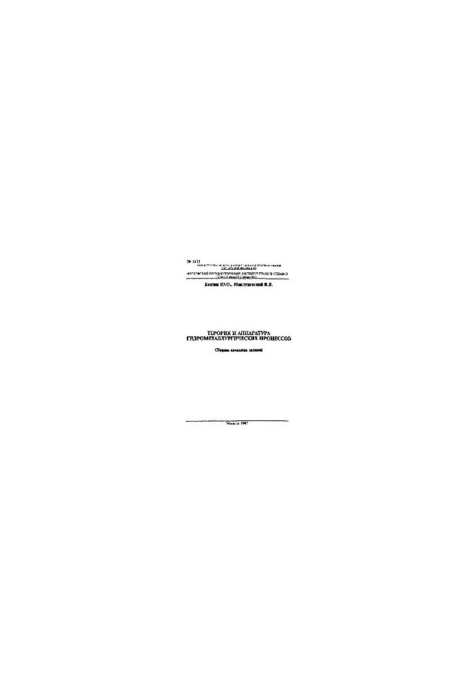 No1413 Theory and equipment of hydrometallurgical processes: Sect.: Apparatus for hydrometallurgical processes: (part 1): Sat.