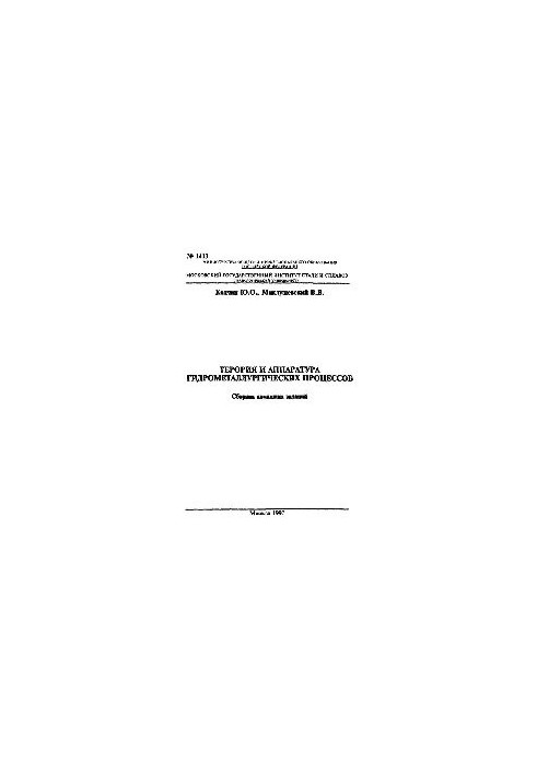 No1413 Theory and equipment of hydrometallurgical processes: Sect.: Apparatus for hydrometallurgical processes: (part 1): Sat.