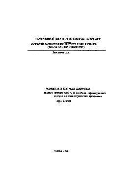 24 Optical and Quantum Electronics: Dissection: The Principle of Operation and Main Characteristics of Lasers on Dielectric Crystals