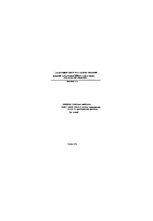 24 Optical and Quantum Electronics: Dissection: The Principle of Operation and Main Characteristics of Lasers on Dielectric Crystals