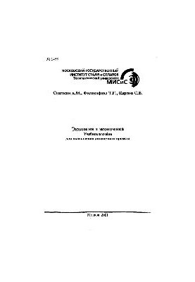 No1456 Ecology and Economics: study manual