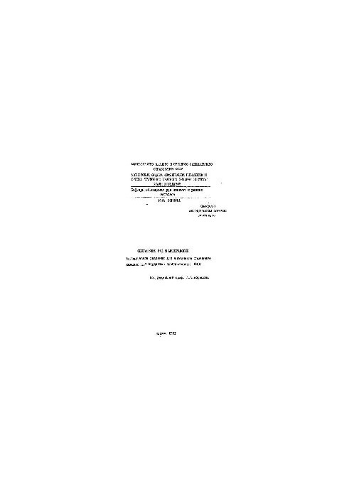 No632 Enrichment of ores and mineralogy: method.