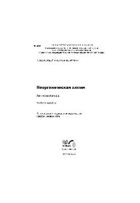 No406 Inorganic chemistry. Metal chemistry: study manual