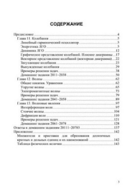 Фізика. Коливання та хвилі: навчальний посібник