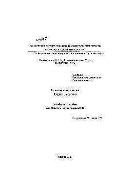Основи психології: Ч.1: Розд.: Вступ: навчальний посібник