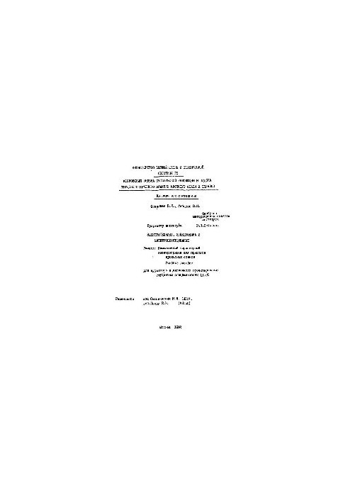 No500 Electrical engineering, electronics and electrical equipment: Sect.: Complete thyristor electric drive for rolling drives with