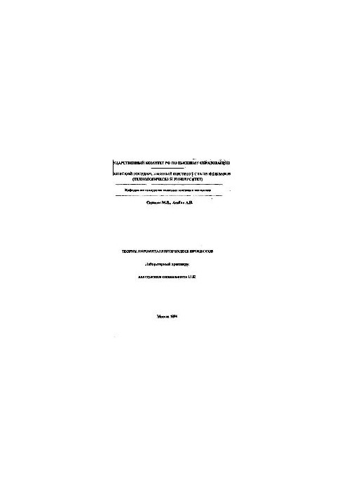 237 Theory of pyrometallurgical processes: lab. practicum