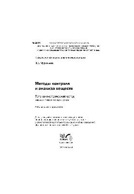 Методи контролю та аналізу речовин. Потенціометричний метод аналітичного контролю: лабораторний практикум