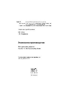 Економіка виробництва: методичні вказівки для виконання курсової роботи