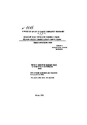 No1115 Theory and technology of steel smelting in converters and marten furnaces: lab. workshop