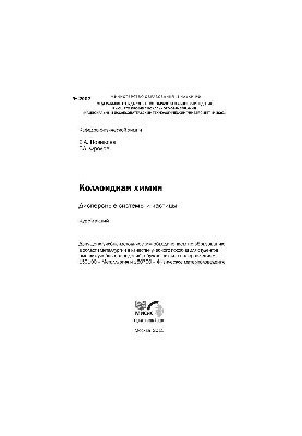 No2007 Colloid chemistry. Dispersion systems and particles: a course of lectures