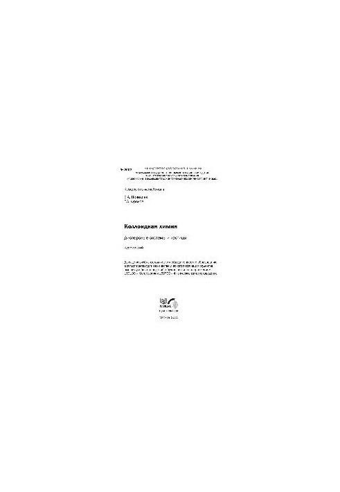No2007 Colloid chemistry. Dispersion systems and particles: a course of lectures
