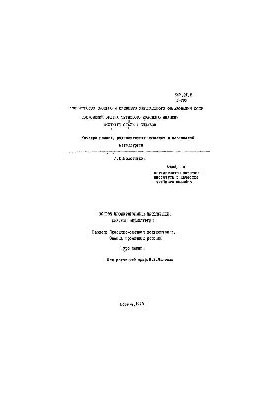 No41 Fundamentals of design of non-ferrous metallurgy enterprises. Section. Design and estimate documentation. Evaluation of design solutions
