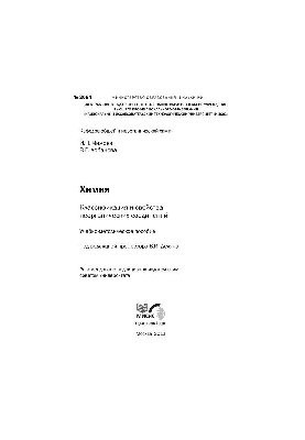 No2084 Chemistry. Classification and properties of inorganic compounds: study-method. manual