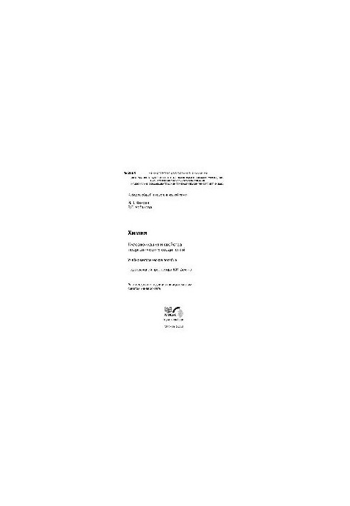 No2084 Chemistry. Classification and properties of inorganic compounds: study-method. manual