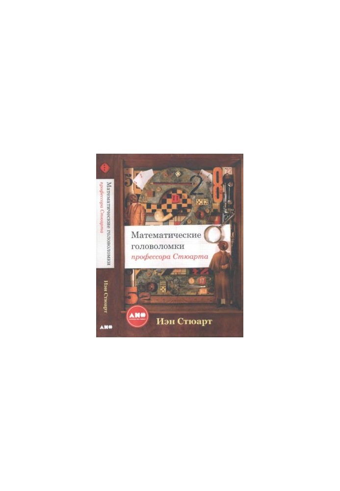 Professor Stewart's Mathematical Puzzles