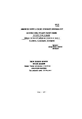 №926 Теория процессов обработки металлов давлением. Разд. Теория прессования и волочения: лаб. практикум