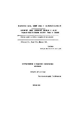 No407 Material science and technology of composite materials: laboratory workshop