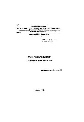 479 Physical Chemistry: Lab. Workshop