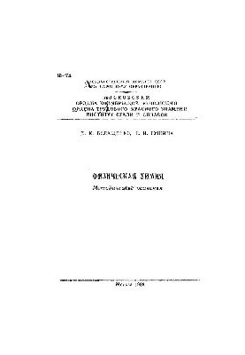 Фізична хімія: методичні вказівки для виконання домашнього завдання з хімічної термодинаміки з використанням ЕОМ