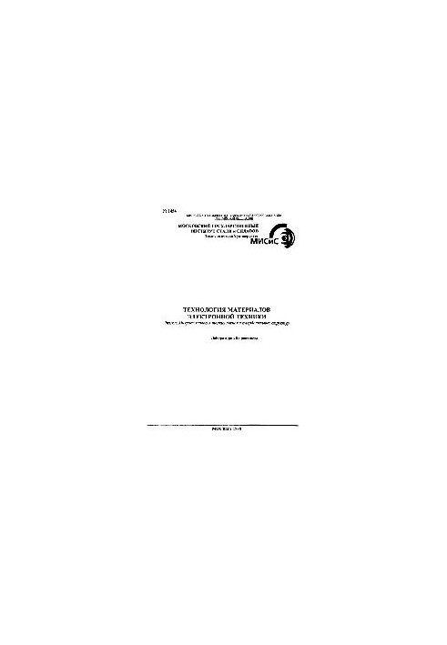 No1454 Technology of materials of electronic engineering: Section: Microtechnology of thin films and solid-state structures: laboratory practice