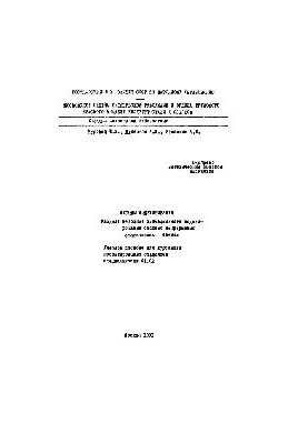 369 Modeling methods: Section: Methodology of simulation modeling of complex continuous static systems: manual