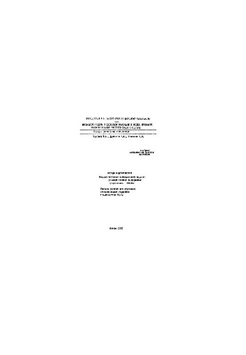 369 Modeling methods: Section: Methodology of simulation modeling of complex continuous static systems: manual
