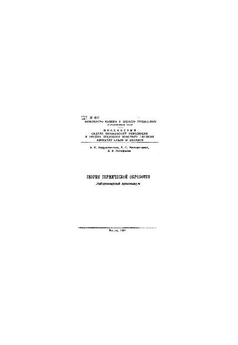 621 Theory of heat treatment