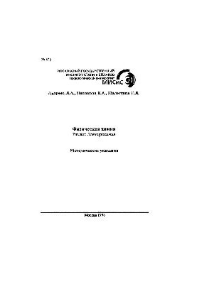 No622 Physical chemistry: Sect.: Electrochemistry: method.