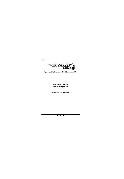 No622 Physical chemistry: Sect.: Electrochemistry: method.