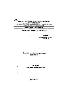 574 Theory and technology of stamping processes: course of lectures