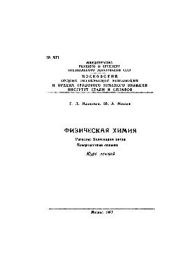 Фізична хімія. Розділи: Колоїдна хімія. Поверхневі явища: курс лекцій