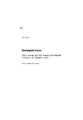 29 German language. Learning the skills of reading scientific and technical literature in German: method. edict. to orientation in g