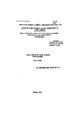 №15 Физико-химические основы процессов кристаллизации
